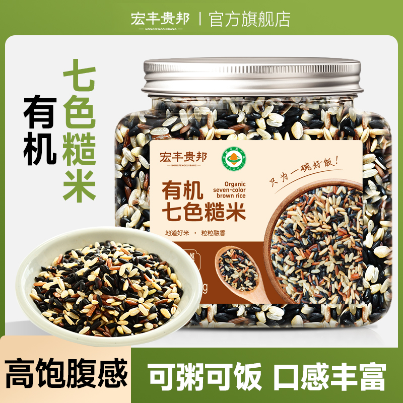 【特价】有机七色糙米健康主食