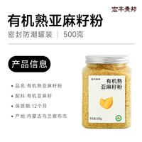 Official flagship store of organic roasted flaxseeds, pure natural golden flaxseeds, roasted and ready-to-eat flaxseed meal replacement thumbnail 3