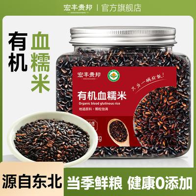 宏丰贵邦东北有机血糯米1000g*1罐新米农家粘饭五谷杂粮粗粮粥