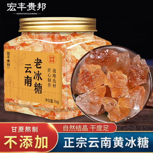 黄冰糖官方旗舰店特级云南甘蔗