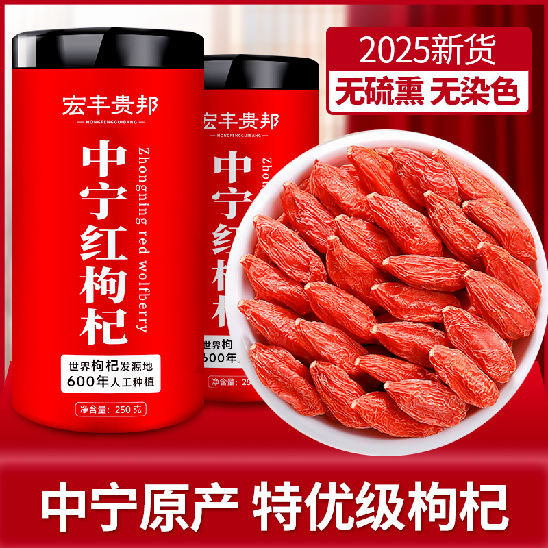 中宁枸杞子特优级免洗大颗粒