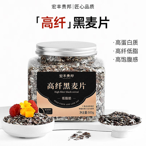 高纤低脂无添加黑麦片
