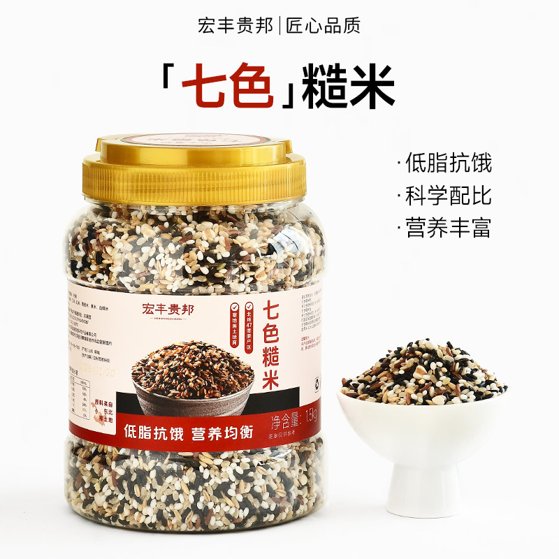 东北七色糙米低脂粗粮大米黑米饭好吃易煮五谷杂粮米三色健身主食