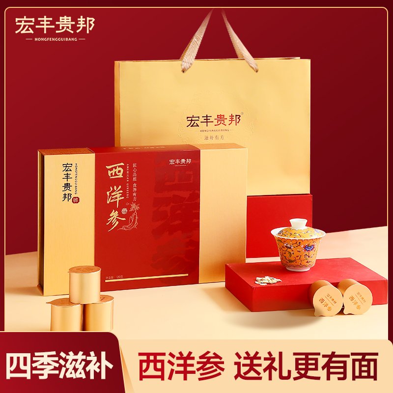 西洋参礼盒年货节礼品大参片补品营养品送礼送父母送礼长辈旗舰店