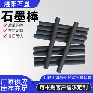 高纯石墨棒等静压高纯石墨棒石墨块耐高温电极棒电极板润滑石墨棒