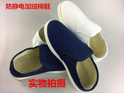 防静电棉鞋加绒保暖pvc蓝色帆布
