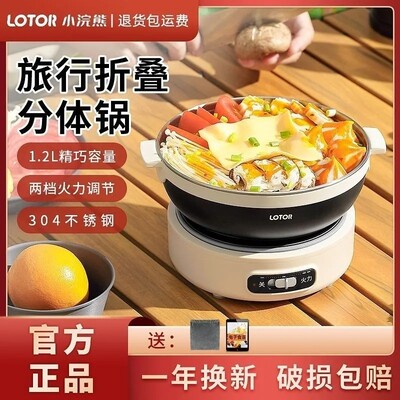 小浣熊折叠电煮锅1.2L小型多功能分体便携式旅行宿舍学生锅小火锅