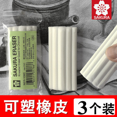 日本樱花SAKURA 可塑橡皮擦 樱花橡皮橡皮泥橡皮可塑型橡皮软橡皮