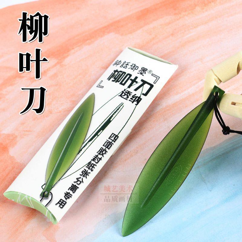 柳叶刀裁纸刀水彩本四面封胶本用宣纸裁纸刀复古创意拆信刀 不伤图片