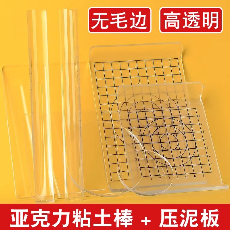 超轻粘土压板手办DIY工具亚克力