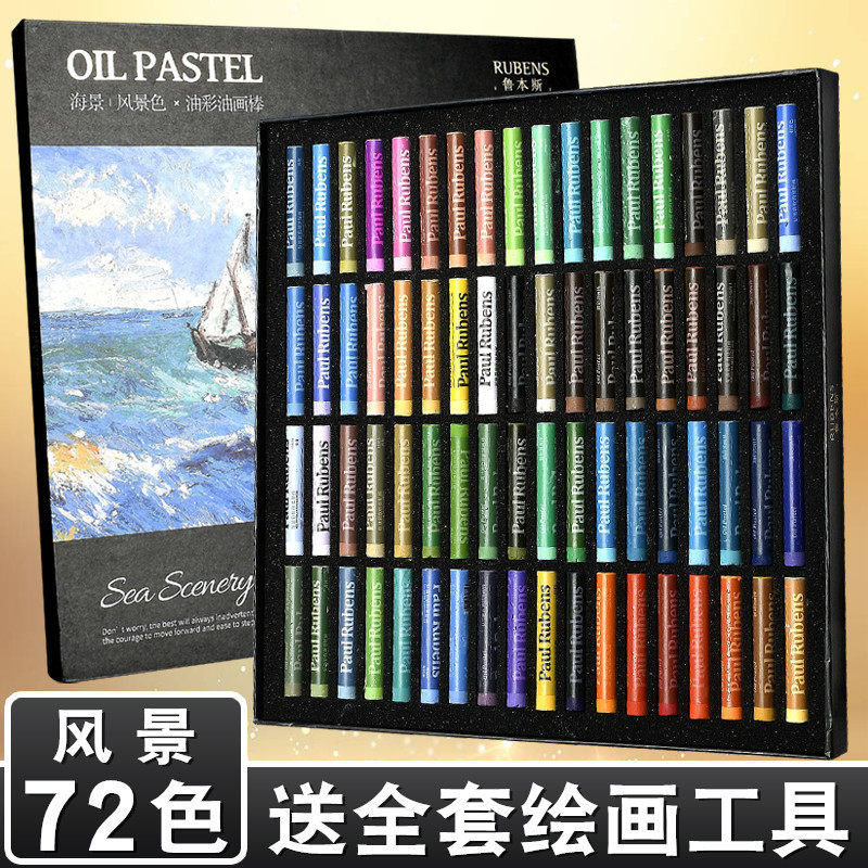 鲁本斯海景风景色72色软性油画棒