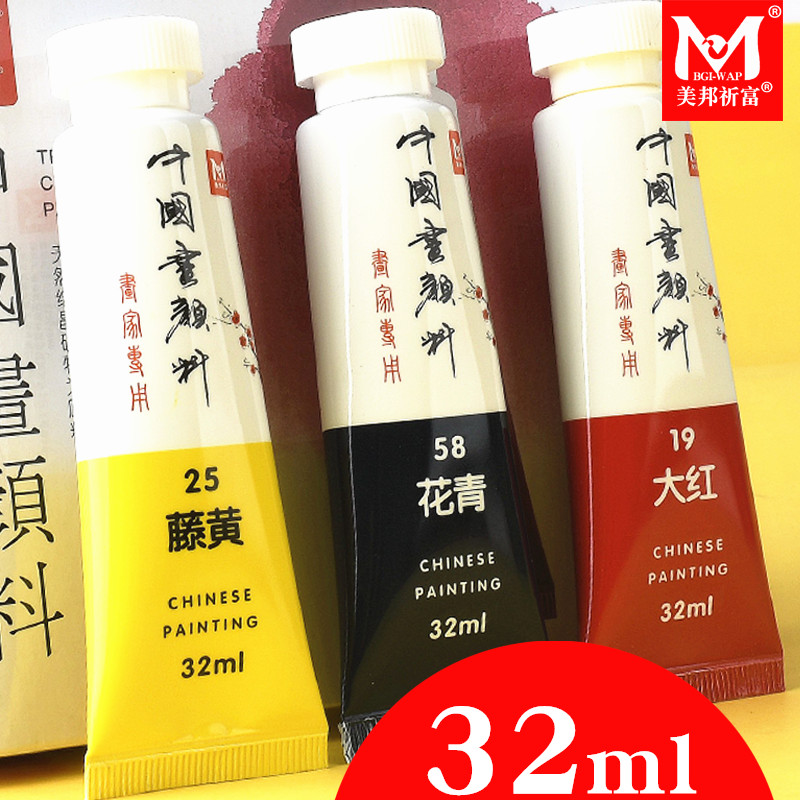 美邦祈富单支32ml大支中国画颜料大容量水墨画锌钛白花青初学者用