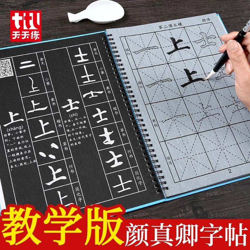 基本笔划毛笔字帖水写本颜体基础笔画楷书法描红临摹练字水写布