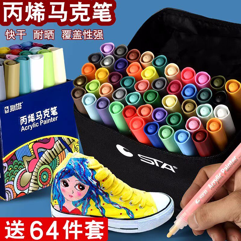 斯塔丙烯马克笔油性DIY防水