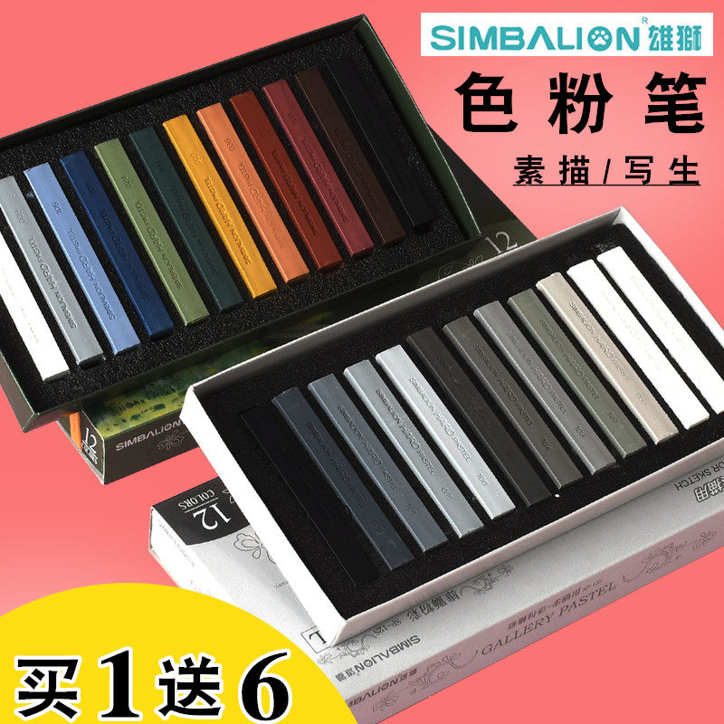 素描色粉笔软性色粉棒黑白灰雄狮