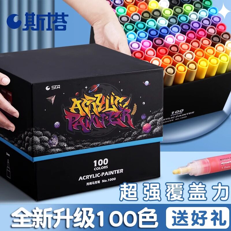 斯塔丙烯马克笔套装二代防水