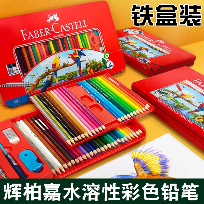 辉柏嘉水溶性彩色铅笔套装铁盒装