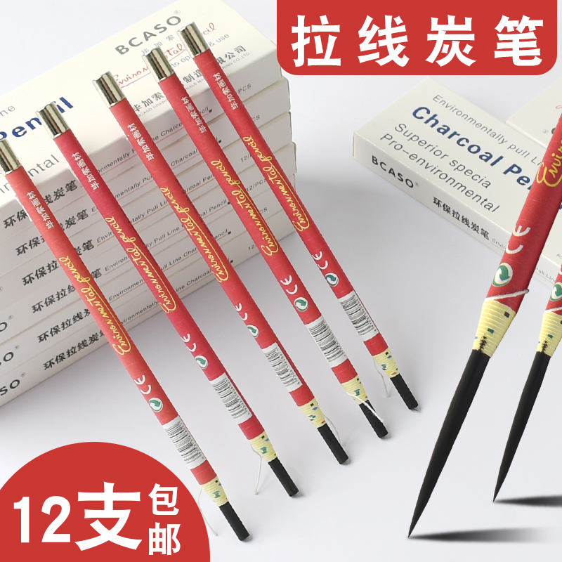 毕加索炭笔 手撕拉线炭笔软中硬 新款纸卷素描碳画铅笔 软碳 单支