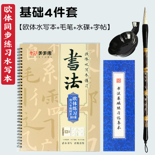欧体水写布字帖毛笔基础字初学者水写本套装书法临摹楷书描红练字