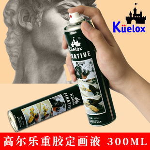 喷雾型 素描水彩绘画定画液 水粉固定液 高尔乐素描定画液300ml