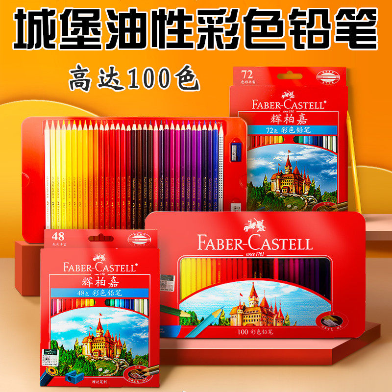辉柏嘉经典骑士款红辉油性彩铅
