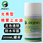 马利牌喷雾达玛上光油300ml油画定画液光亮亚光 油画颜料丙烯媒介