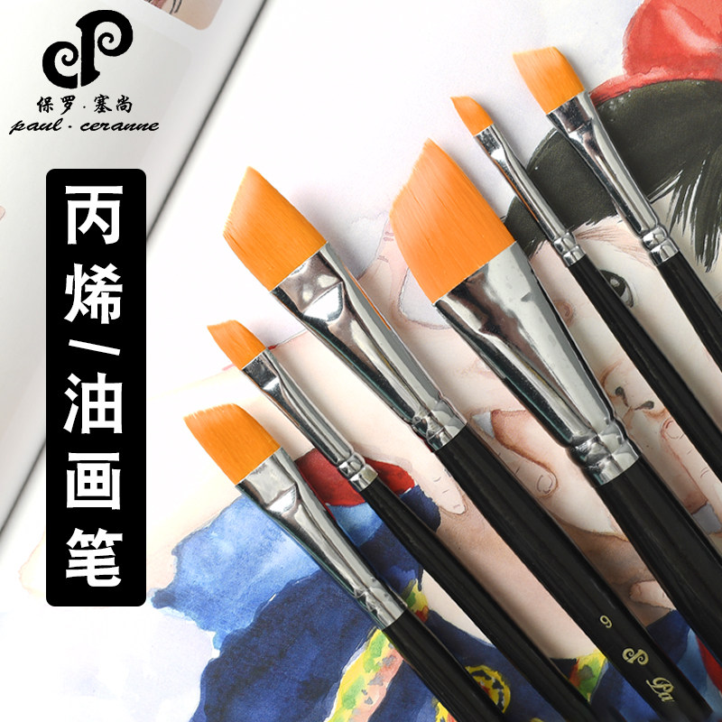 保罗塞尚9117尼龙斜峰水粉画笔套装水彩笔丙烯画笔油画笔勾线笔