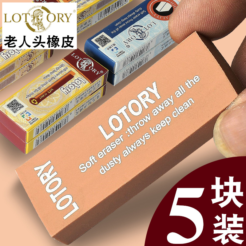 老人头雷尼速写高光可塑橡皮