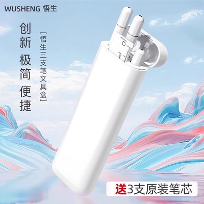 三支笔文具盒黑色蓝色红色悟生