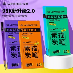 文萃素描炭笔专业速写98K浓黑软碳特软14b16B铅笔套装美术生专用