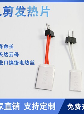 HT-180 HT-200电热剪发热片电剪刀W-19 W-29发热芯热电偶发加热片