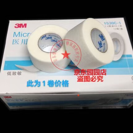 3m胶带透气无纺布纸胶带