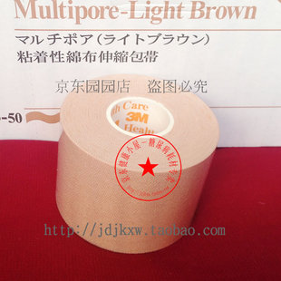 正品3M2733-50加压固定胶带粘着性棉布包带鼻胃管固定胶带鼻饲