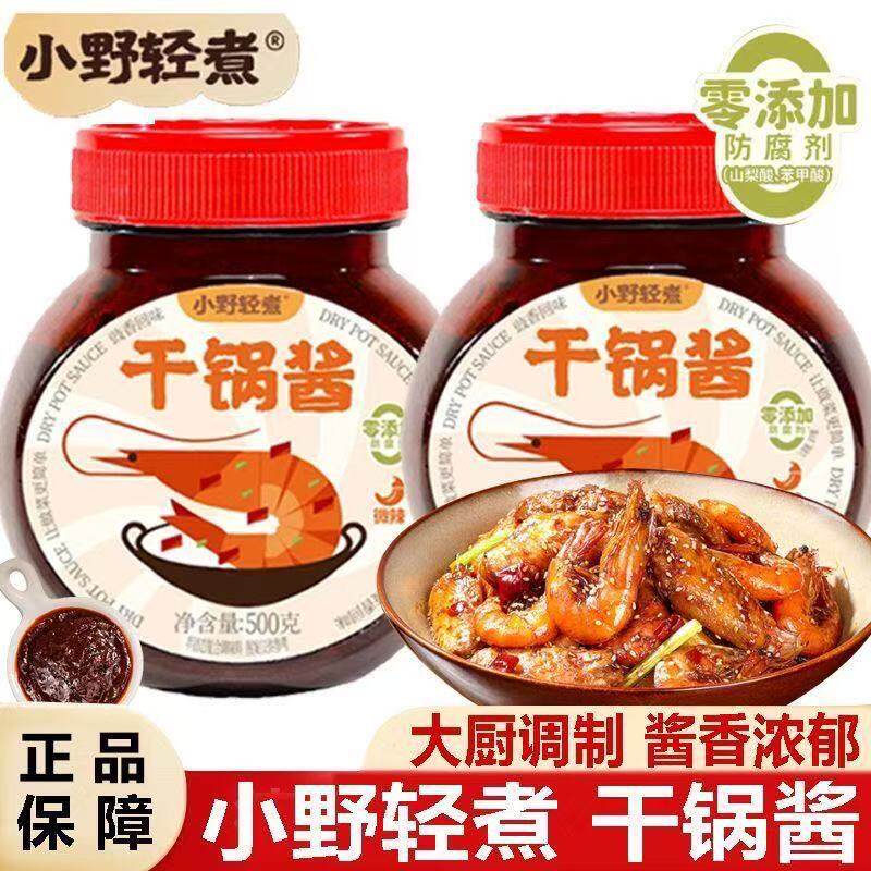 小野轻煮干锅酱家用调料瓶装酱香微辣干锅鸡翅虾牛蛙麻辣香锅底料