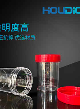 一次性样本杯 40mlPS料 螺旋盖 大便杯取样杯塑料杯 带盖刻度