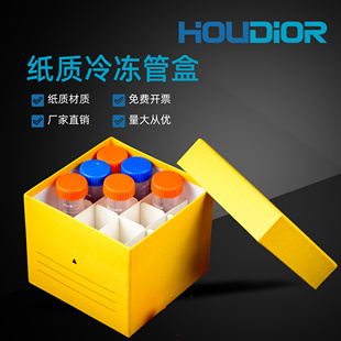 好迪实验16格纸盒50ml离心管纸质盒子冷冻管冻存管盖上方格防水盒