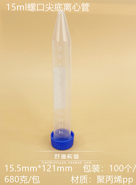 实验器材 15ml螺口尖底蓝色独立包装 离心管带刻度 EP管100支/包