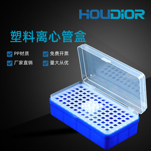 离心管盒0.5ml98孔连盖带扣