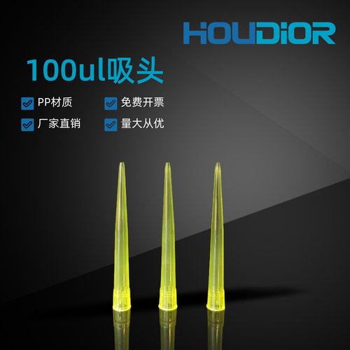 移液器吸嘴100ul求精枪头