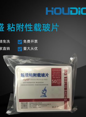 高清免洗白色油漆 多聚赖氨酸载玻片 免疫组化防脱188158