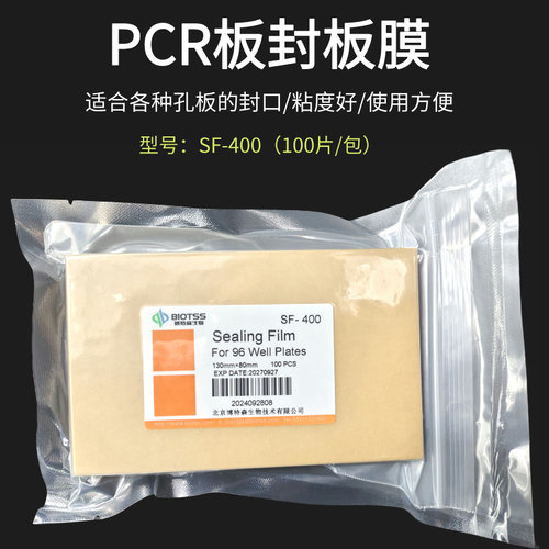 好迪实验一次性透明PCR板酶标板封口膜96孔塑料深孔板封板膜包邮