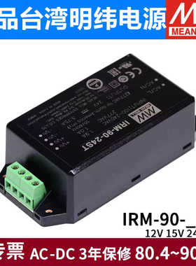 IRM-90开关电源12/15/24/48V 90W ST绿色端子型电源模块