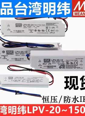 LPV明纬220转12V防水24V开关电源LPH-18监控20/35/60 LED驱动IP67