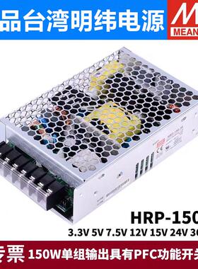 明纬HRP-150开关电源N/N3 12V24V36V48V/3.3/5/7.5/15V 电机PFC