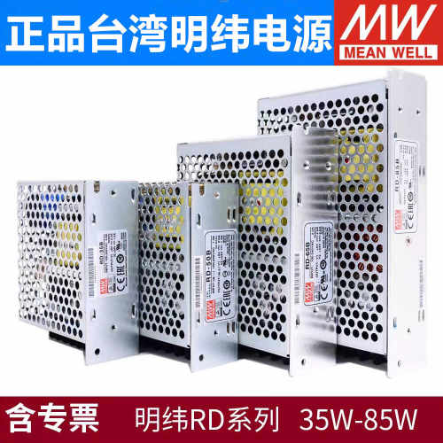 明纬RD/RID系列开关电源
