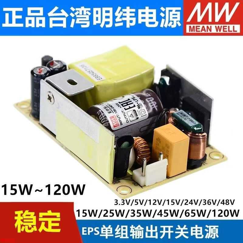 明纬PCB电源EPS-35-3.3/5/7.5/12/15/24/27/36/48V低空耗35W替PS
