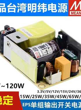 明纬PCB电源EPS-35-3.3/5/7.5/12/15/24/27/36/48V低空耗35W替PS