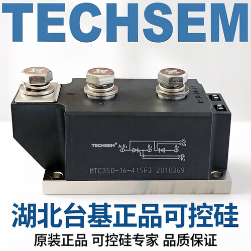 MTC350-12-415F3 TECHSEM湖北台基MTC350A1200V晶闸管可控硅模块