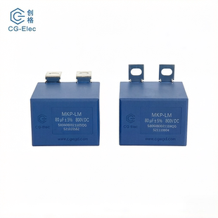 cgegd创格 MKP-LM 80UF 800V.DC ±5% MKP-LS 80UF 800V吸收电容