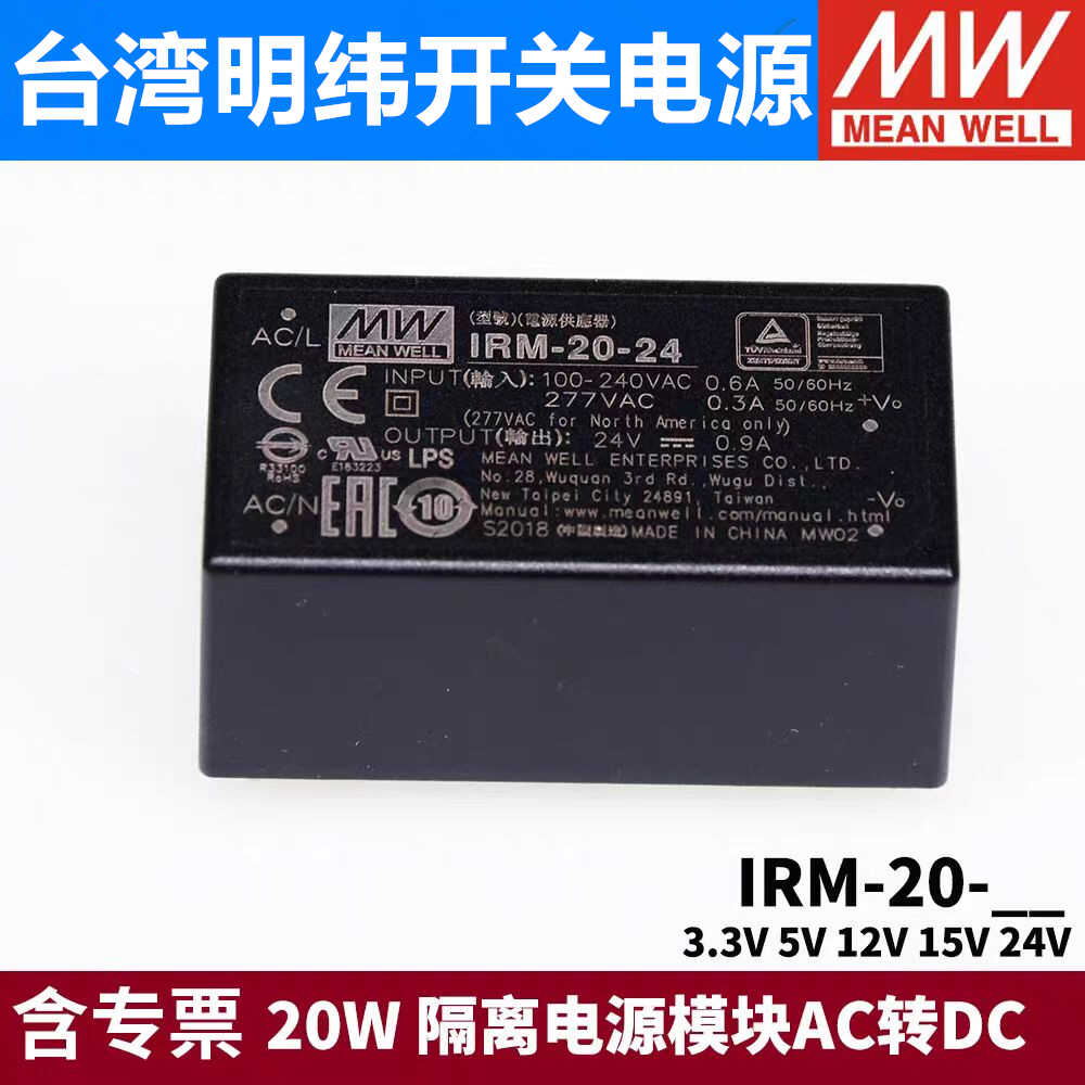 IRM-20开关电源20W模块3.3V5V12V15V24V隔离电源AC转DC